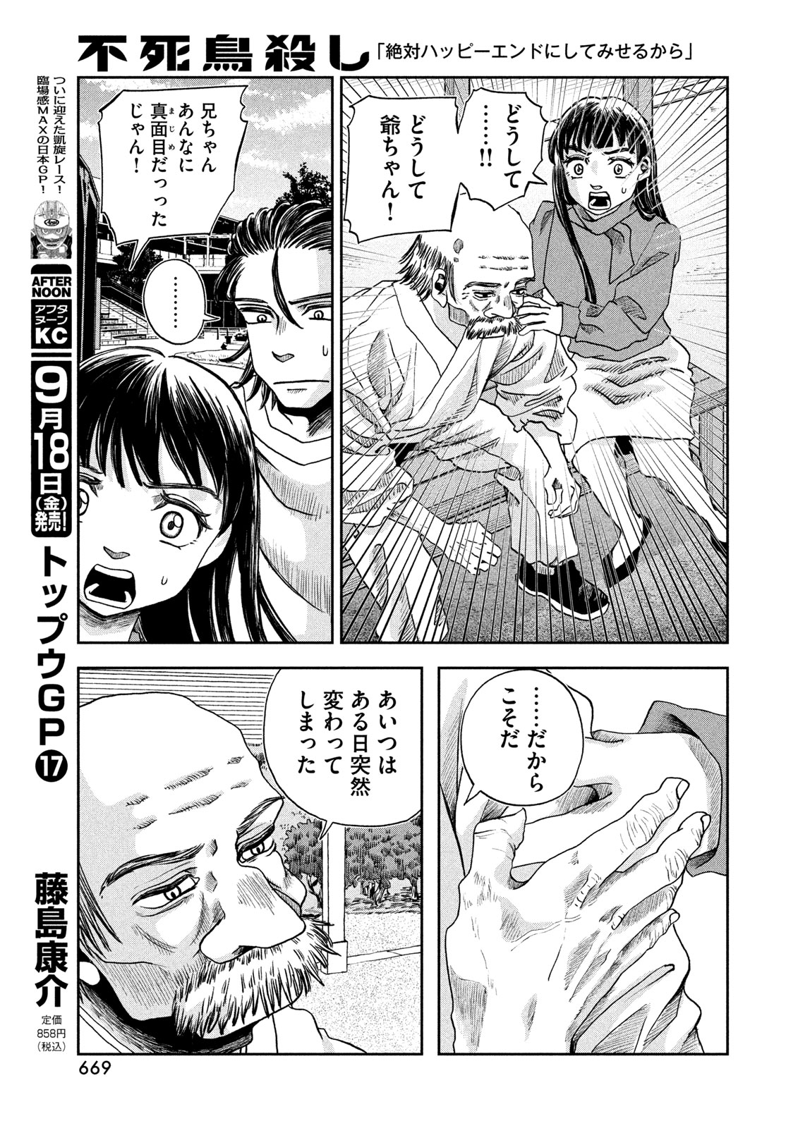 Fushichou Goroshi Chapter 13 15ページ