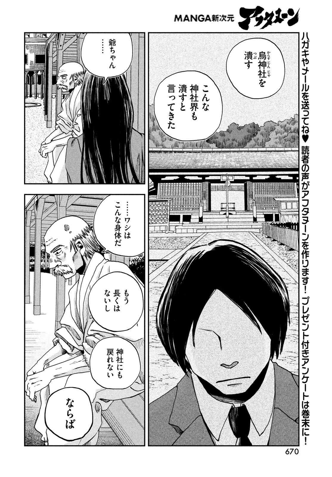 Fushichou Goroshi Chapter 13 16ページ