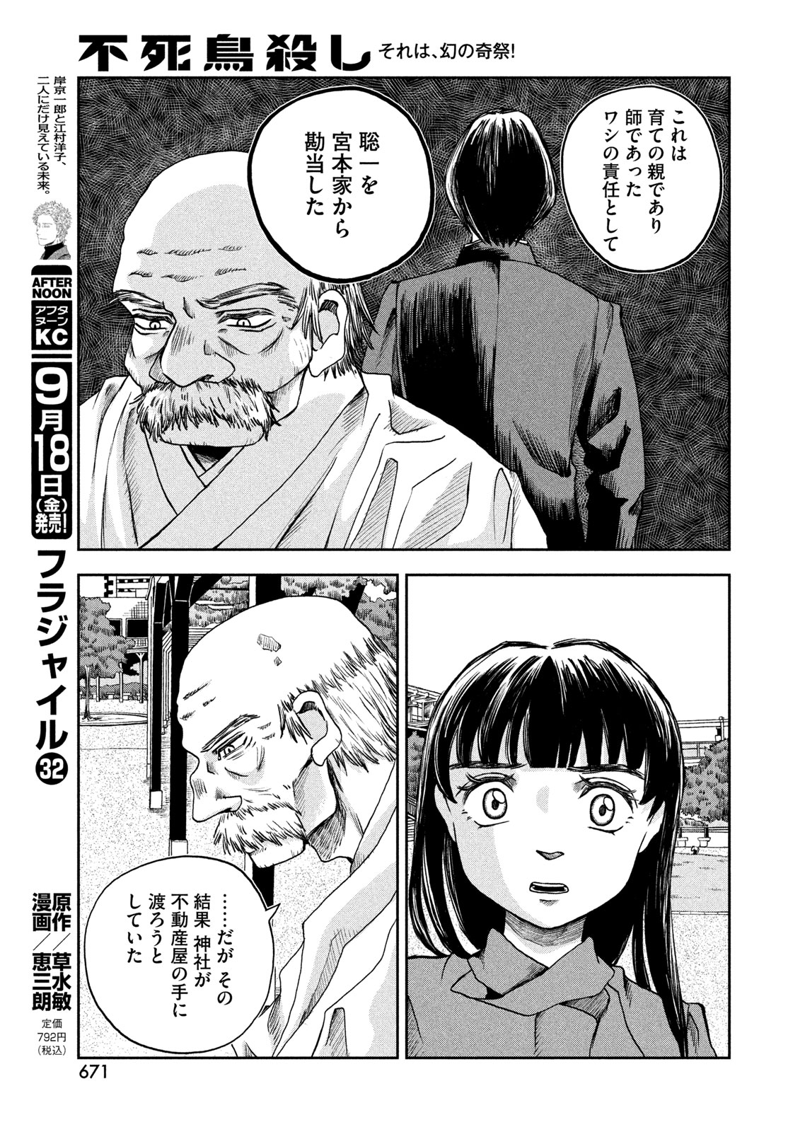 Fushichou Goroshi Chapter 13 17ページ