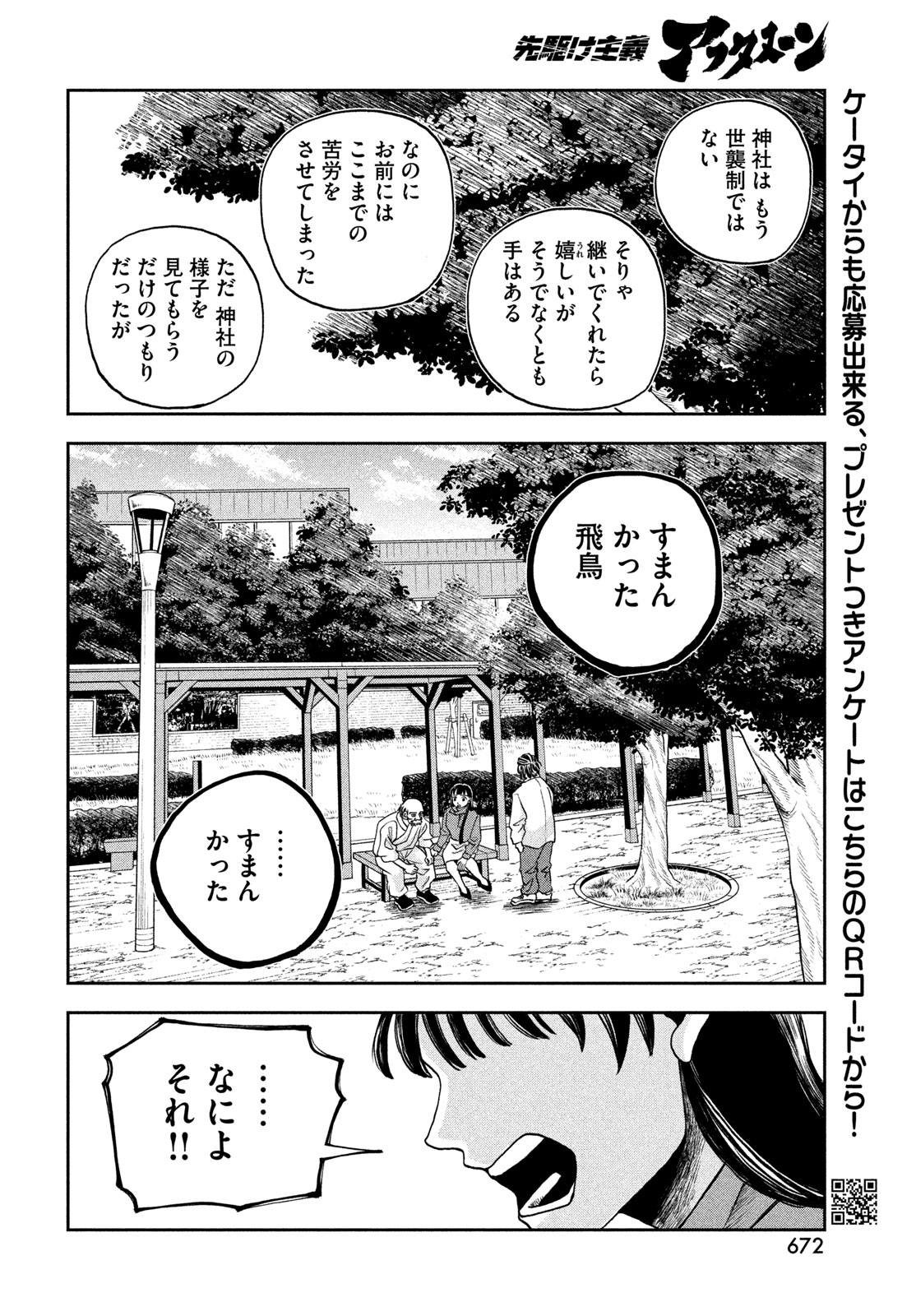 Fushichou Goroshi Chapter 13 18ページ