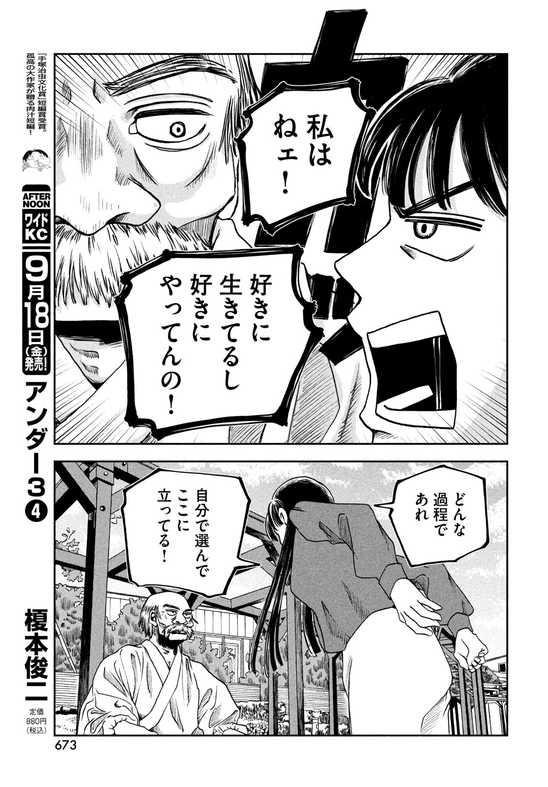 Fushichou Goroshi Chapter 13 19ページ