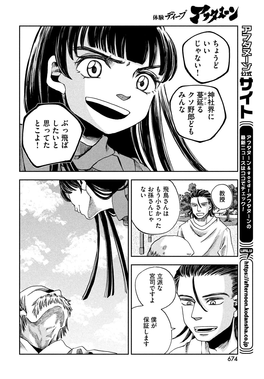 Fushichou Goroshi Chapter 13 20ページ