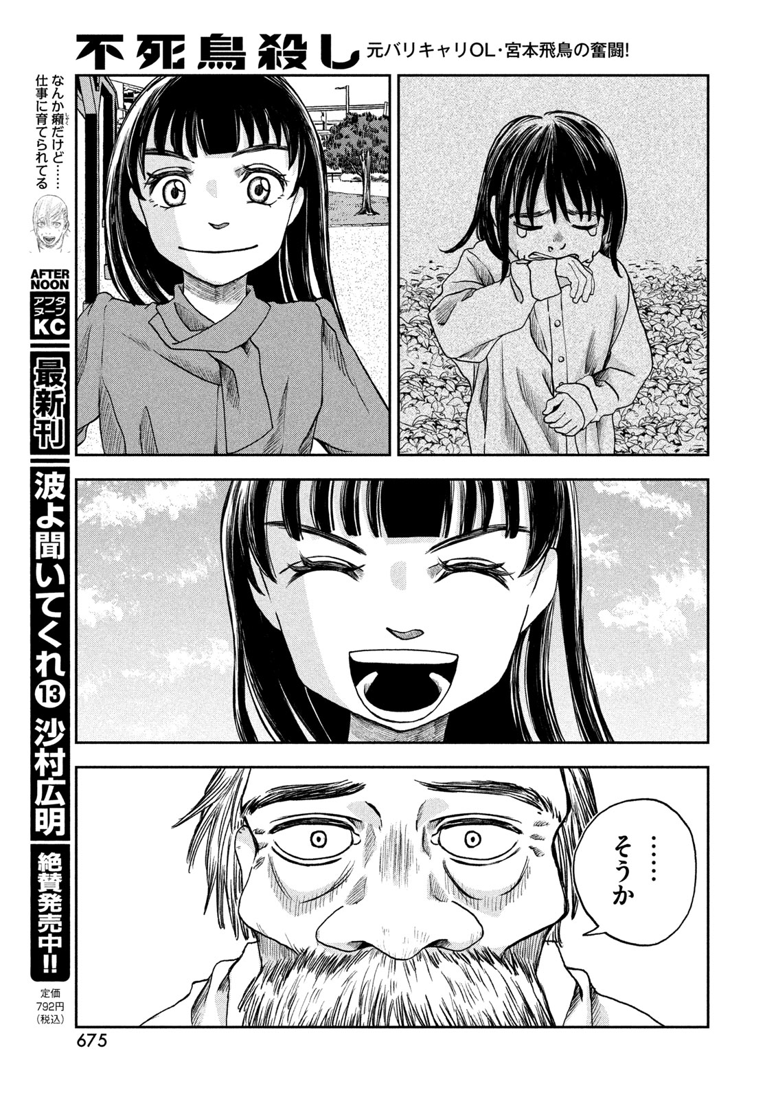 Fushichou Goroshi Chapter 13 21ページ