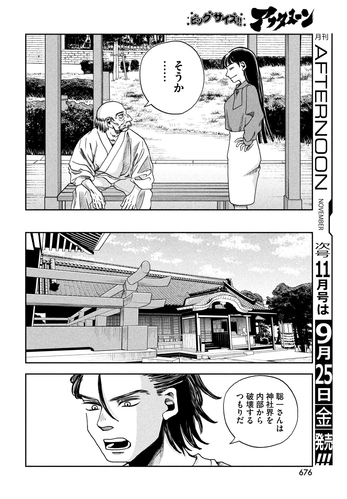 Fushichou Goroshi Chapter 13 22ページ