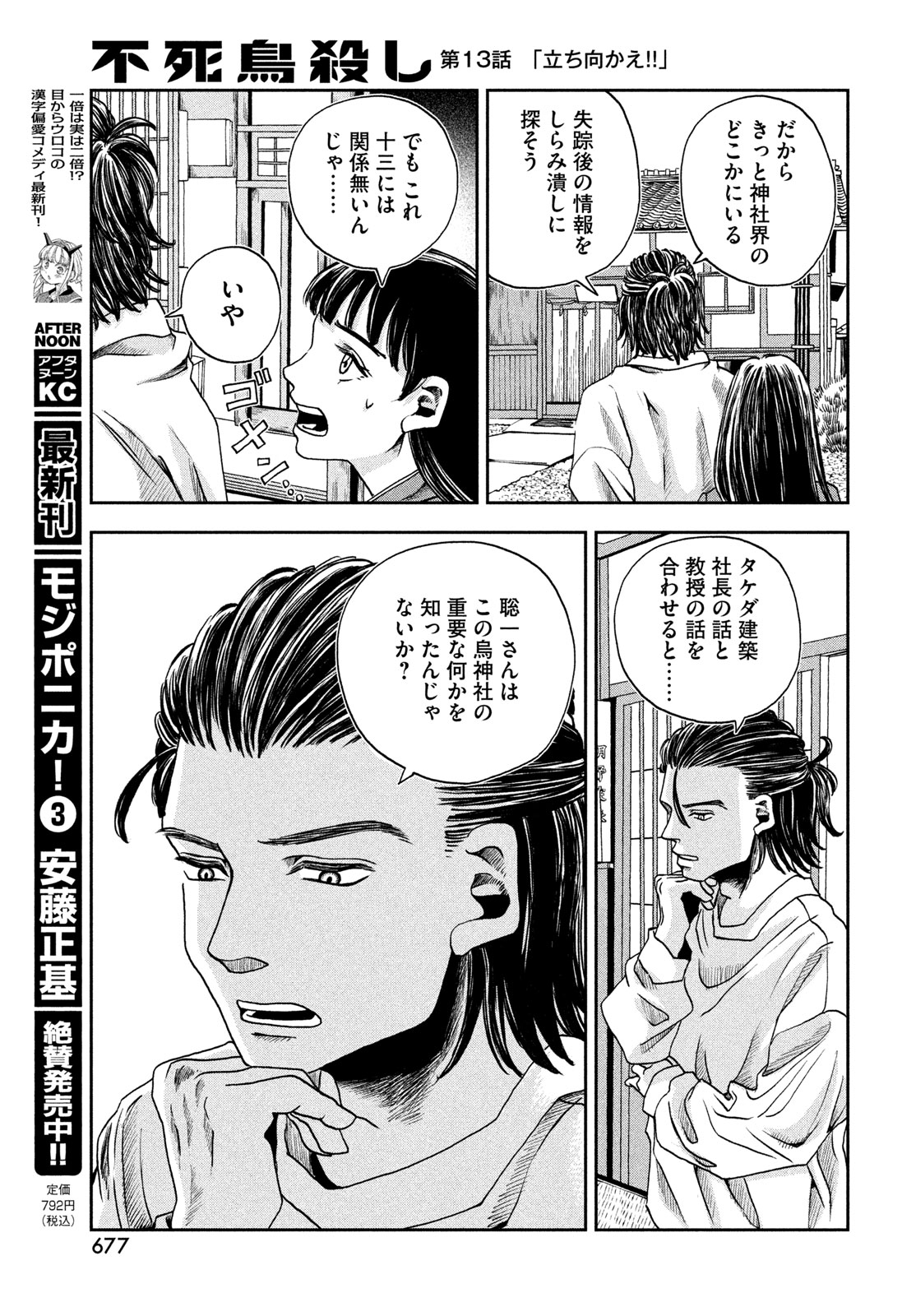 Fushichou Goroshi Chapter 13 23ページ