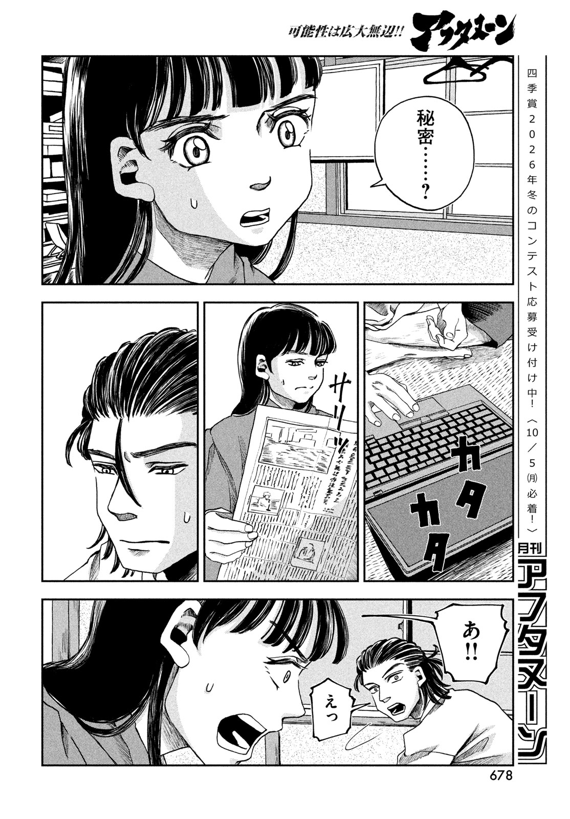 Fushichou Goroshi Chapter 13 24ページ