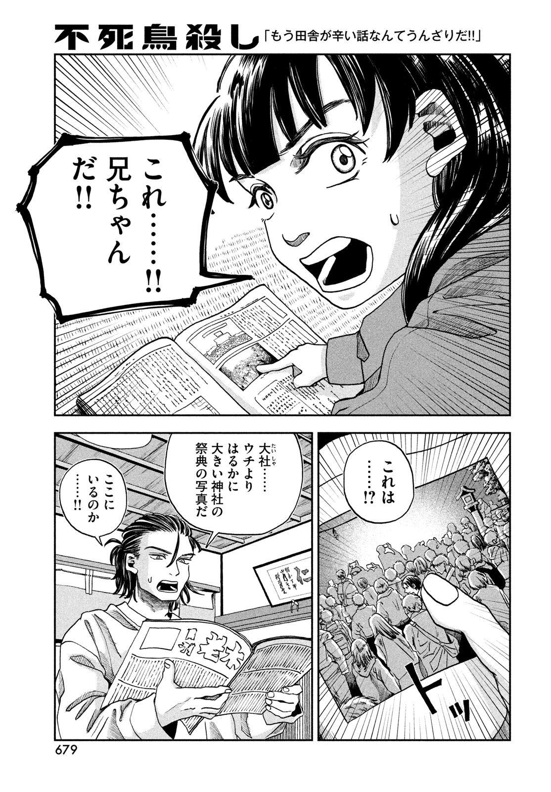 Fushichou Goroshi Chapter 13 25ページ