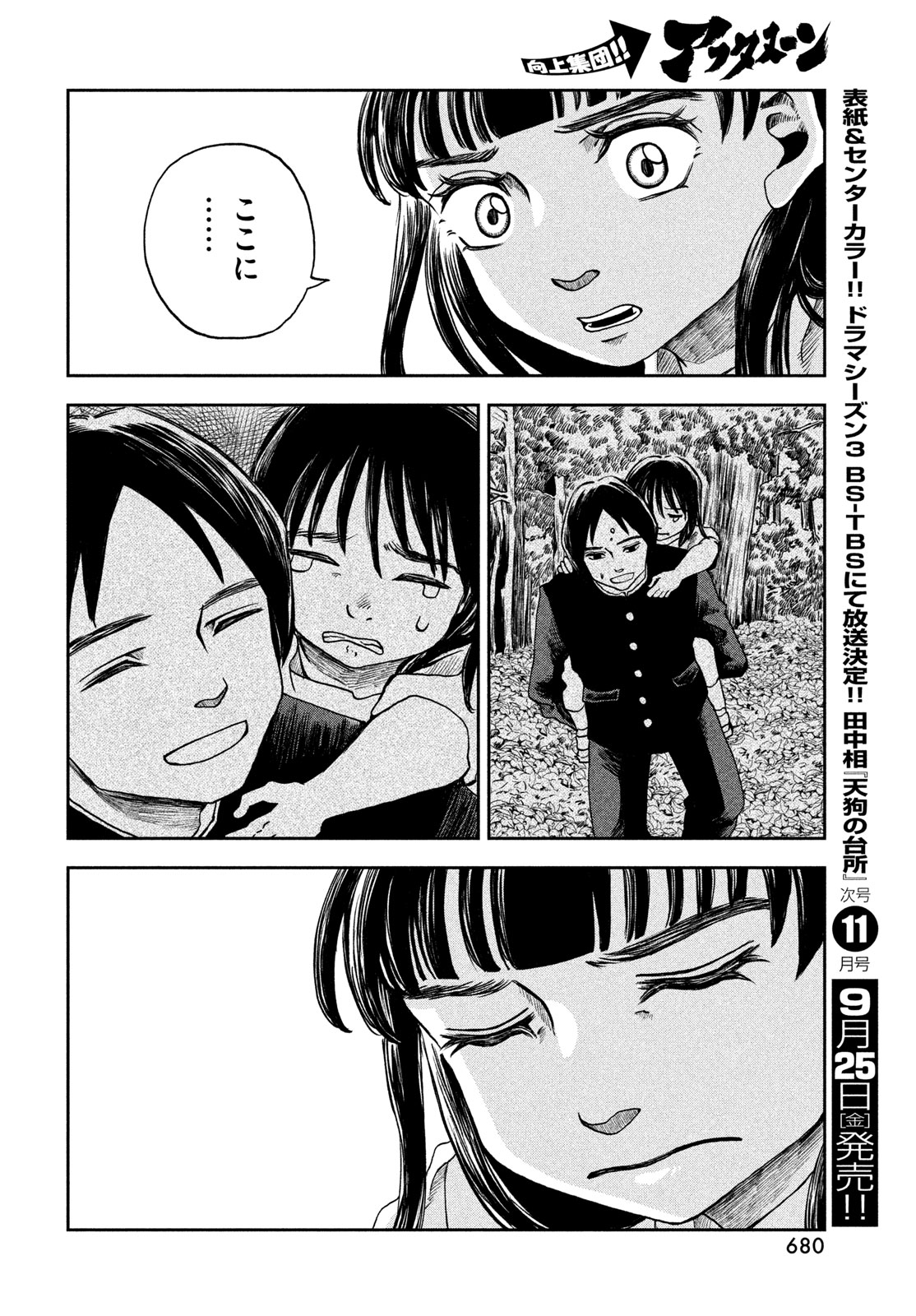 Fushichou Goroshi Chapter 13 26ページ