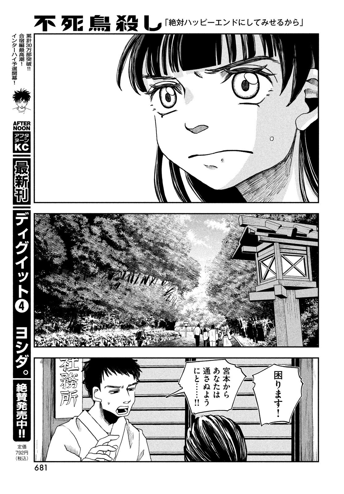 Fushichou Goroshi Chapter 13 27ページ
