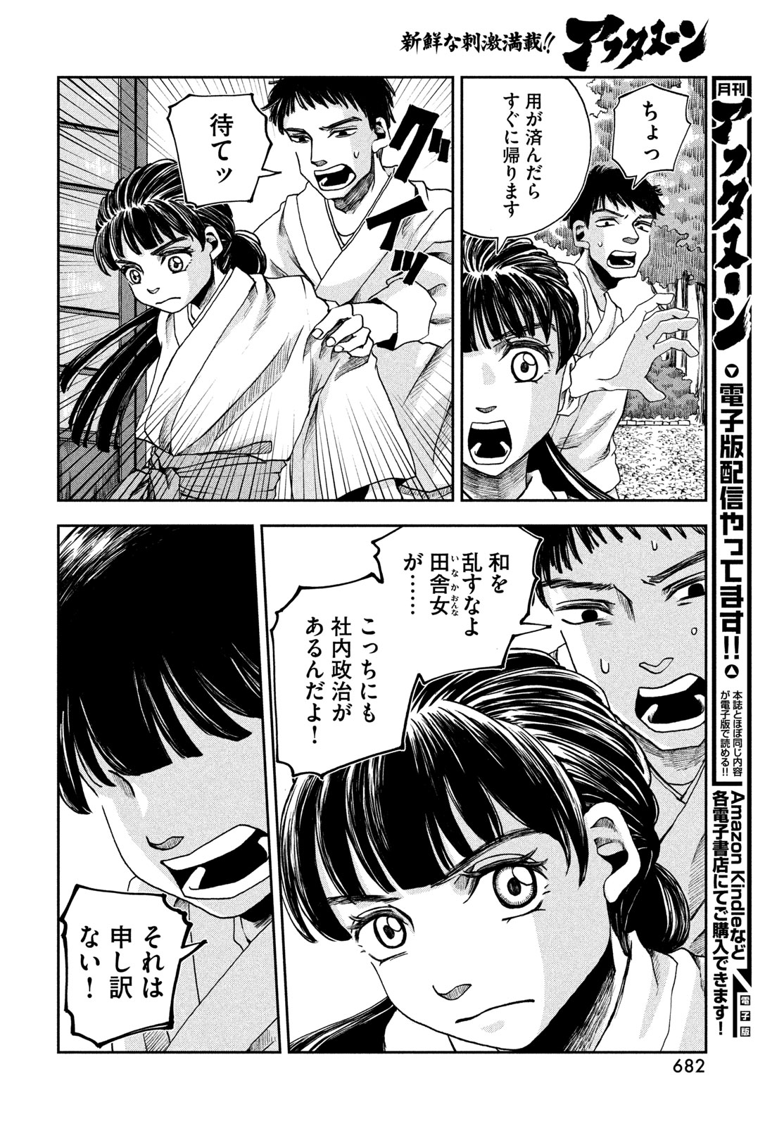 Fushichou Goroshi Chapter 13 28ページ
