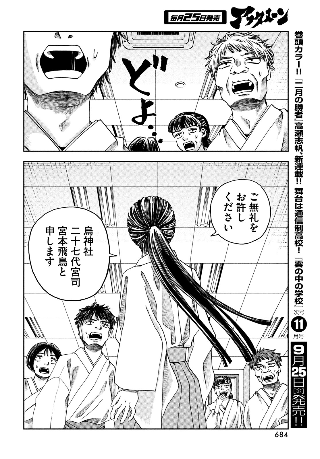 Fushichou Goroshi Chapter 13 30ページ