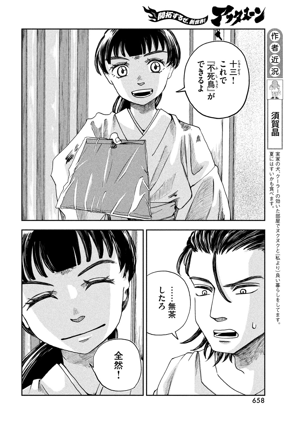 Fushichou Goroshi Chapter 13 4ページ