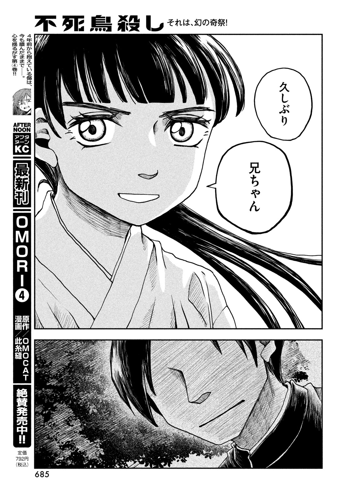 Fushichou Goroshi Chapter 13 31ページ