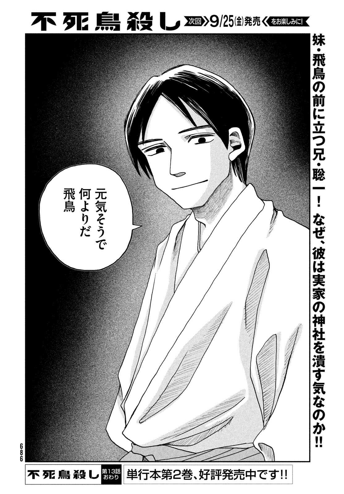 Fushichou Goroshi Chapter 13 32ページ