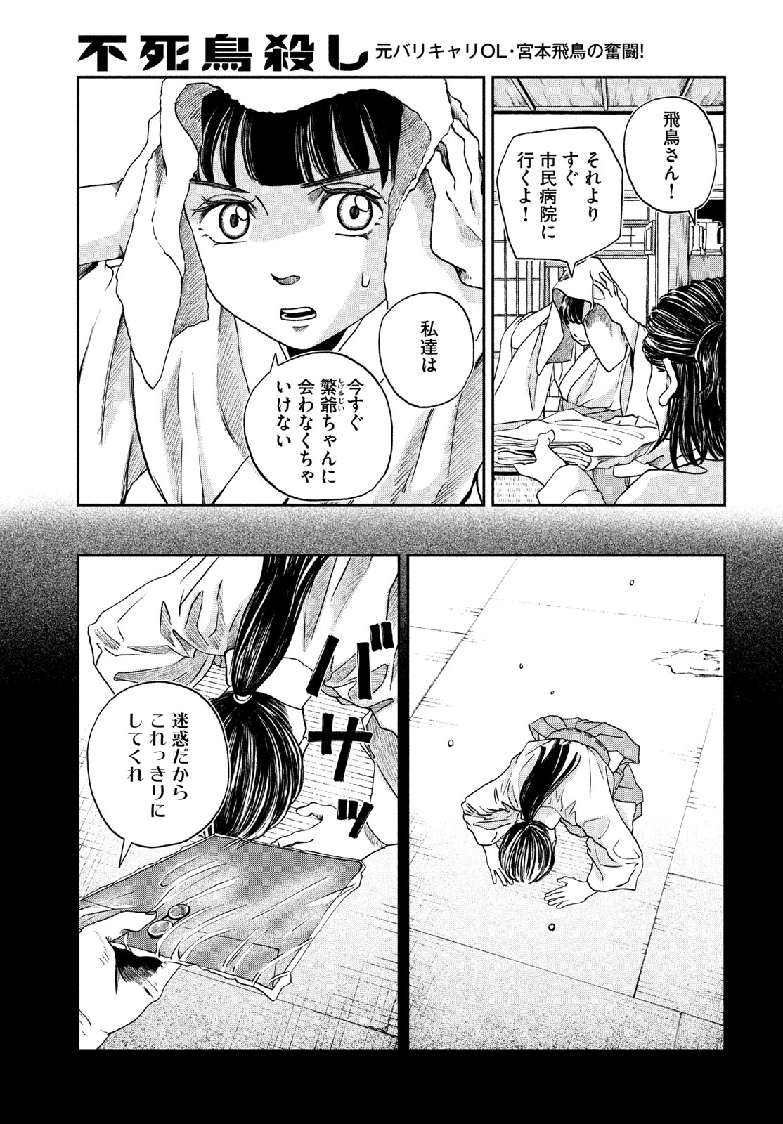 Fushichou Goroshi Chapter 13 5ページ