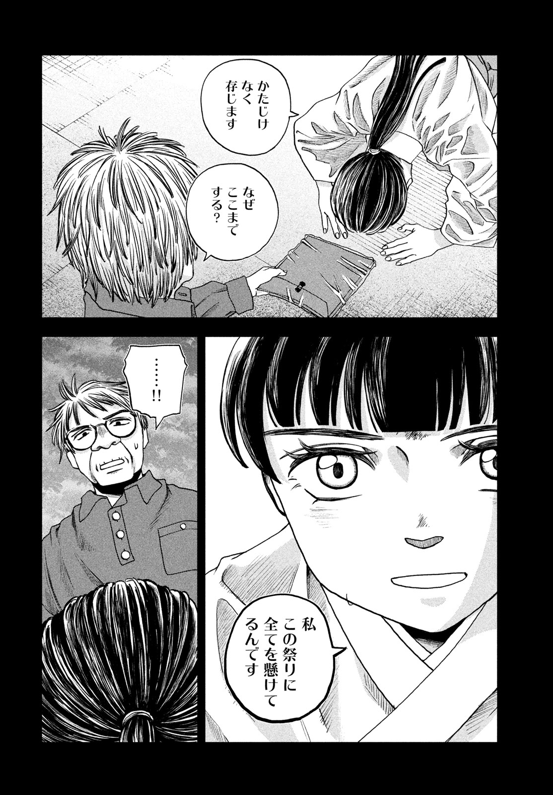 Fushichou Goroshi Chapter 13 6ページ