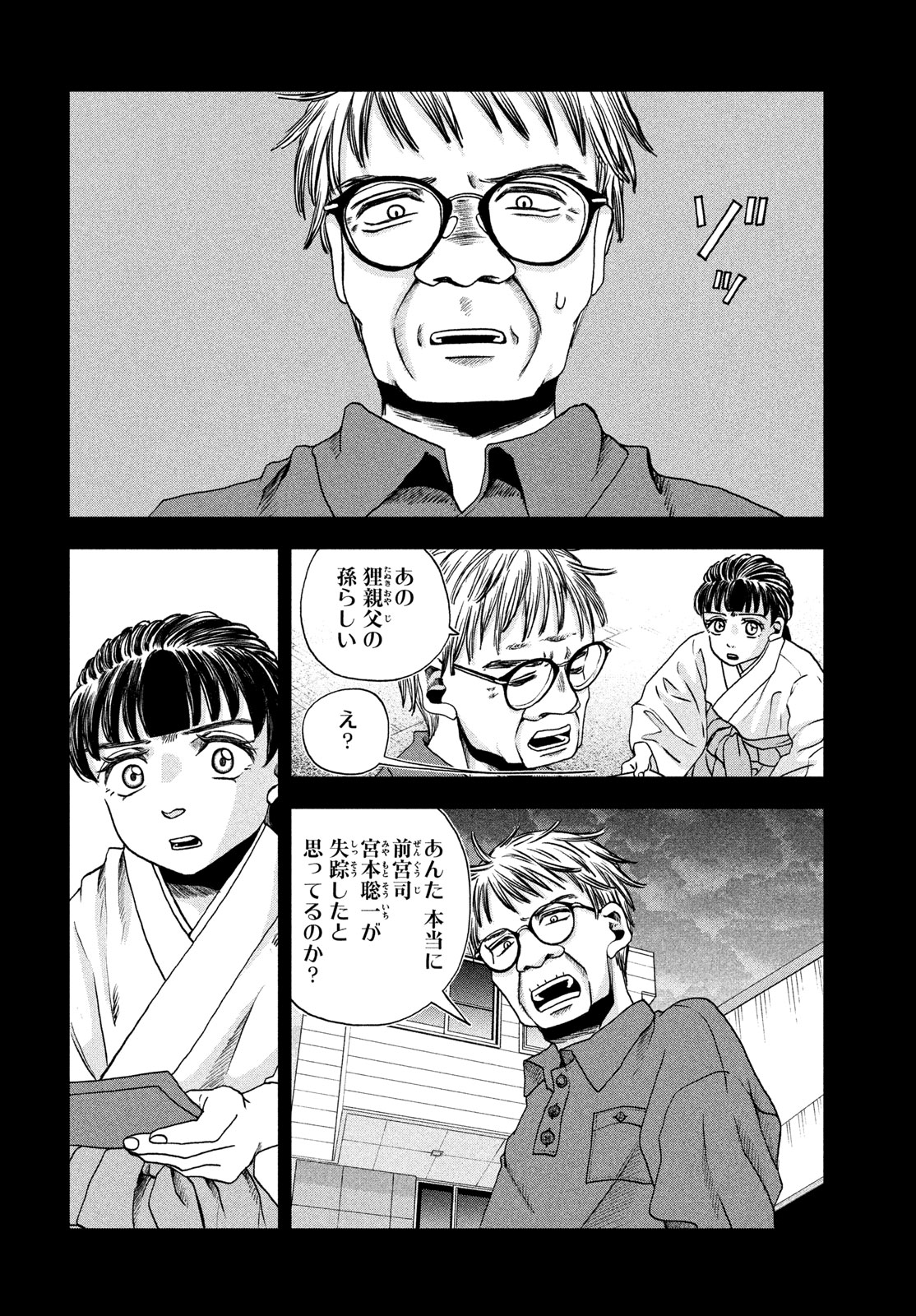 Fushichou Goroshi Chapter 13 8ページ