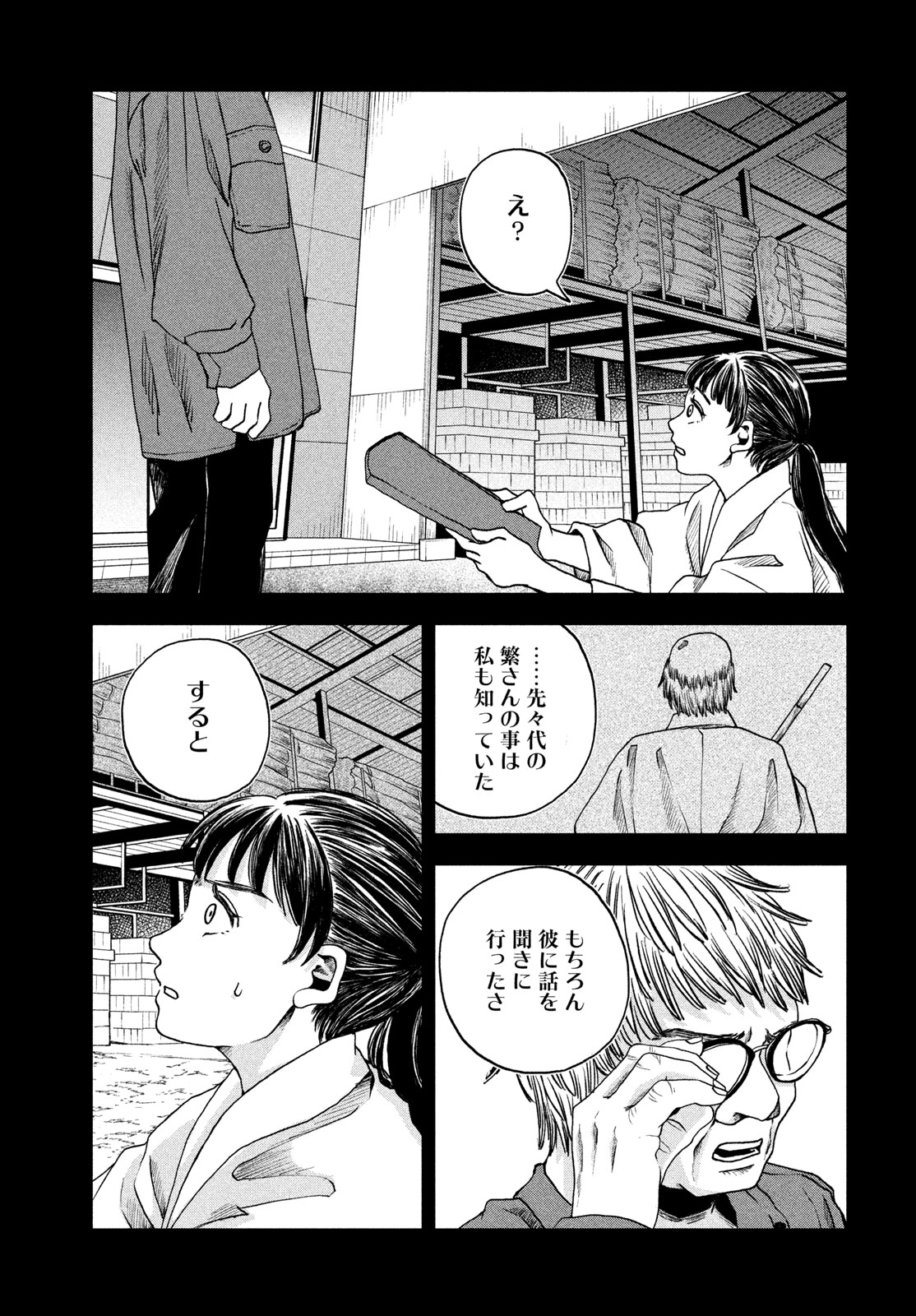 Fushichou Goroshi Chapter 13 9ページ