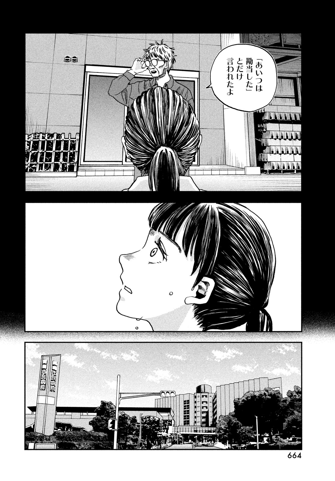 Fushichou Goroshi Chapter 13 10ページ