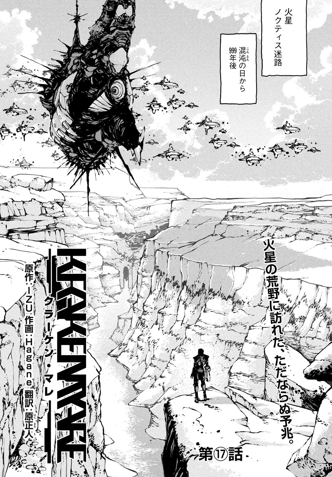 KRAKEN MARE Chapter 17 1ページ