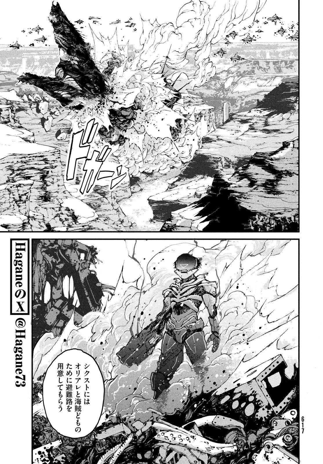 KRAKEN MARE Chapter 17 11ページ