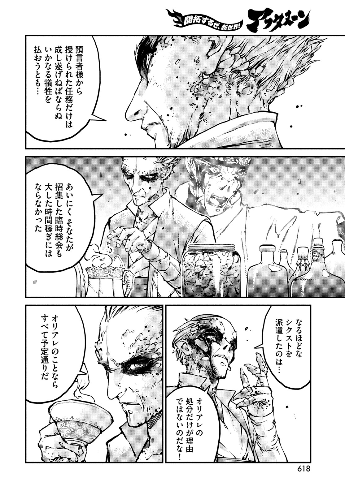 KRAKEN MARE Chapter 17 12ページ
