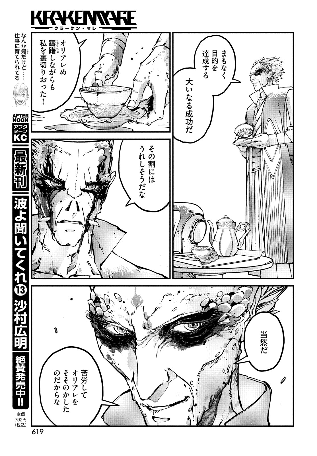 KRAKEN MARE Chapter 17 13ページ