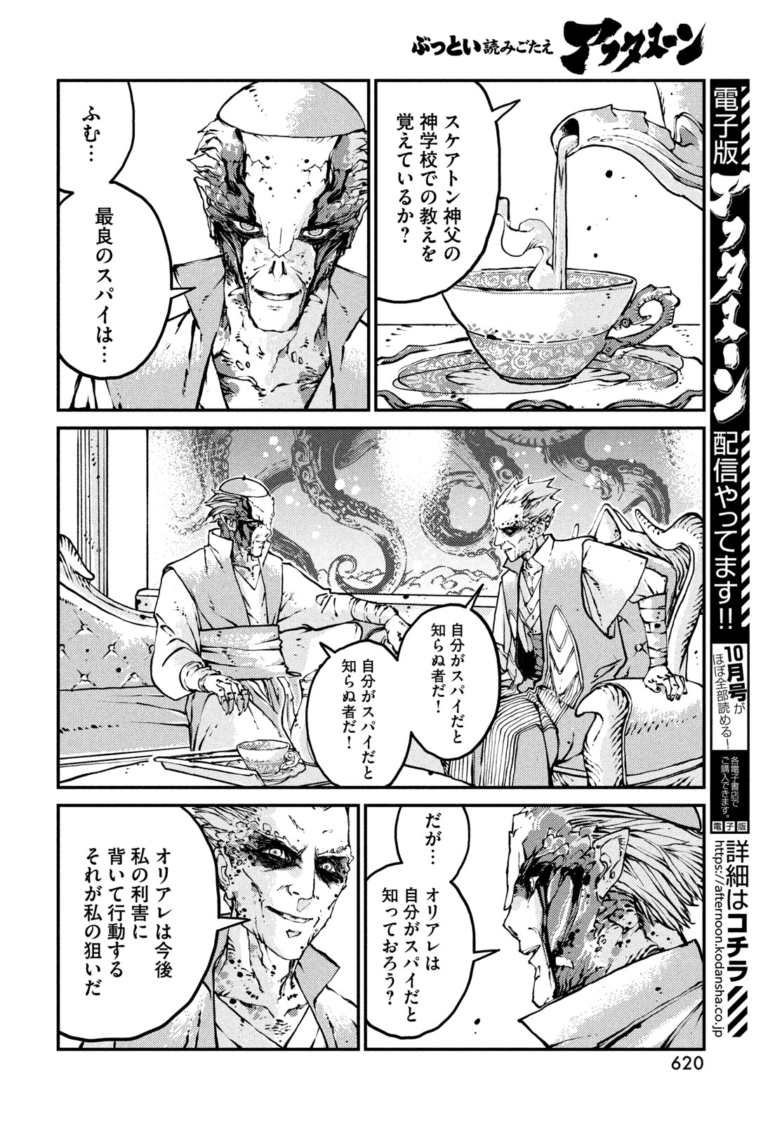 KRAKEN MARE Chapter 17 14ページ