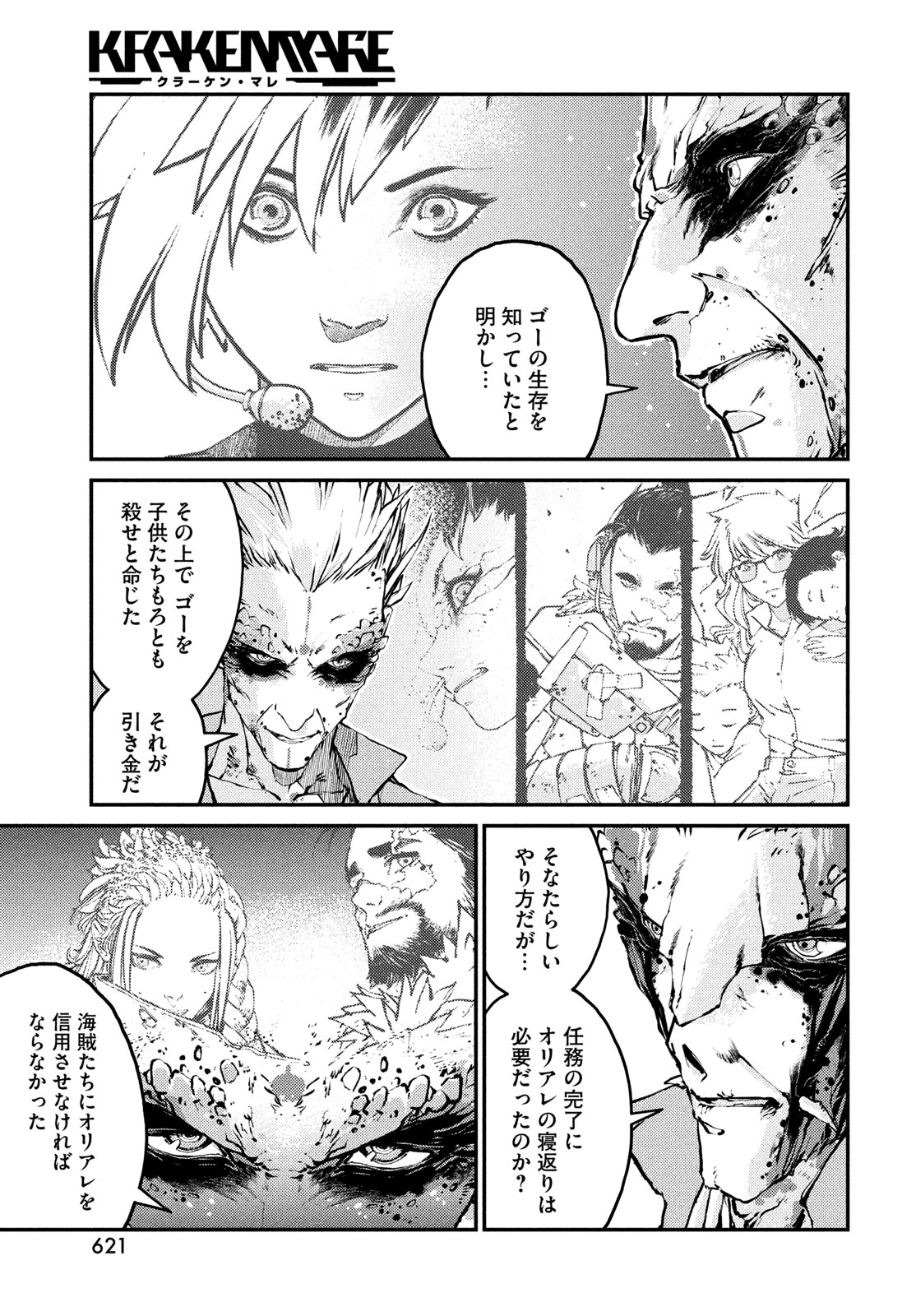 KRAKEN MARE Chapter 17 15ページ