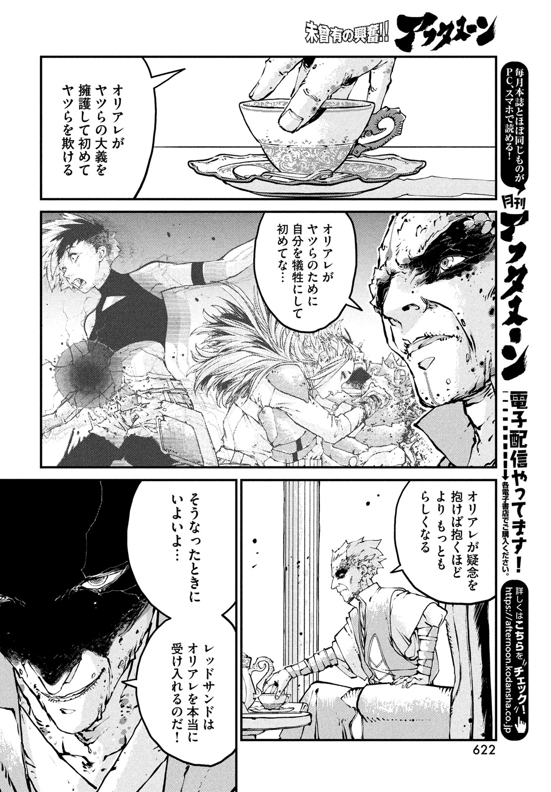 KRAKEN MARE Chapter 17 16ページ