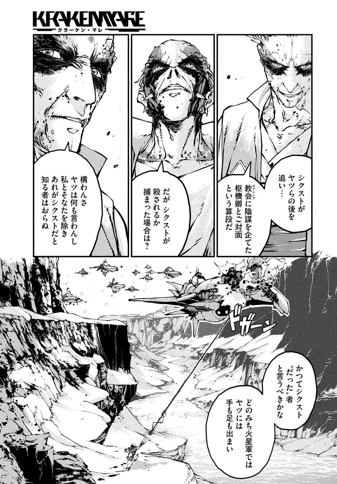KRAKEN MARE Chapter 17 17ページ
