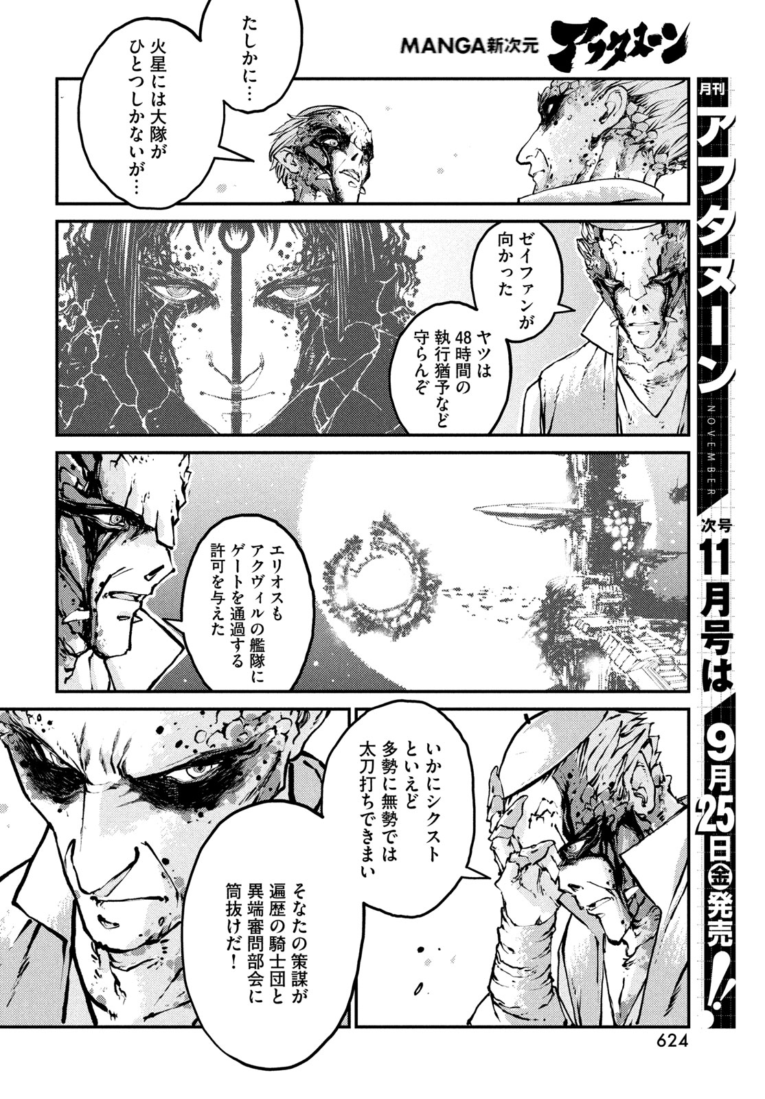 KRAKEN MARE Chapter 17 18ページ