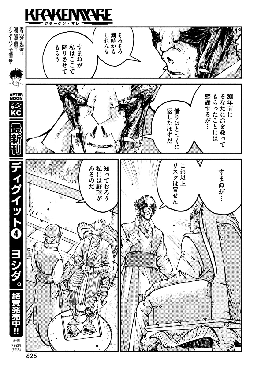 KRAKEN MARE Chapter 17 19ページ