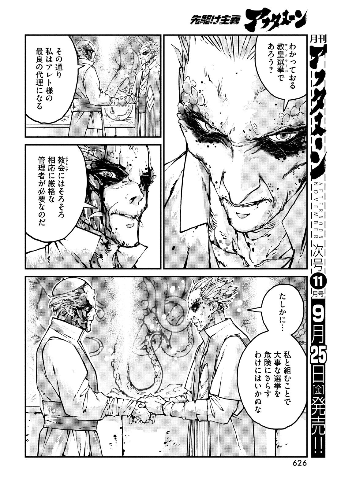 KRAKEN MARE Chapter 17 20ページ