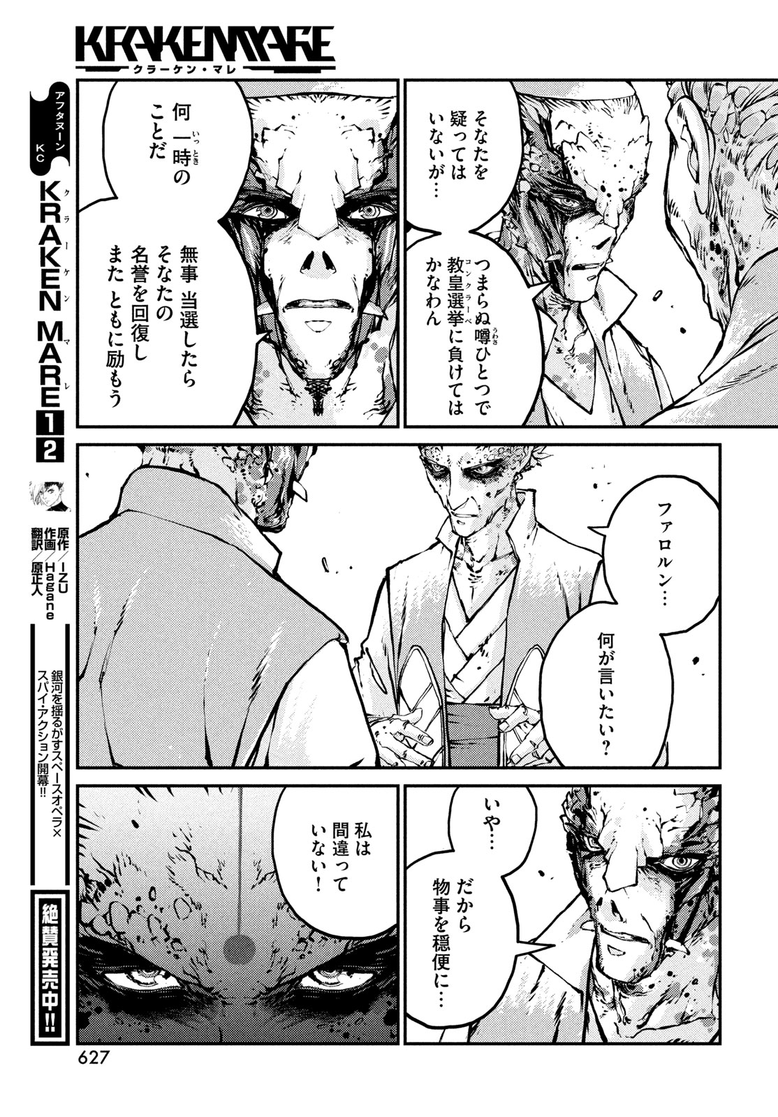 KRAKEN MARE Chapter 17 21ページ