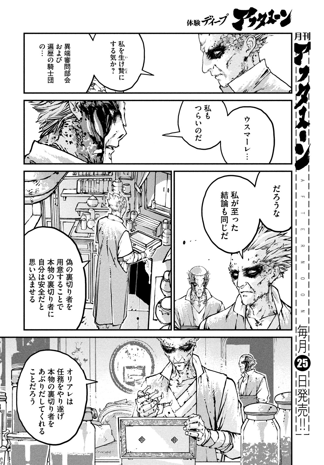 KRAKEN MARE Chapter 17 22ページ
