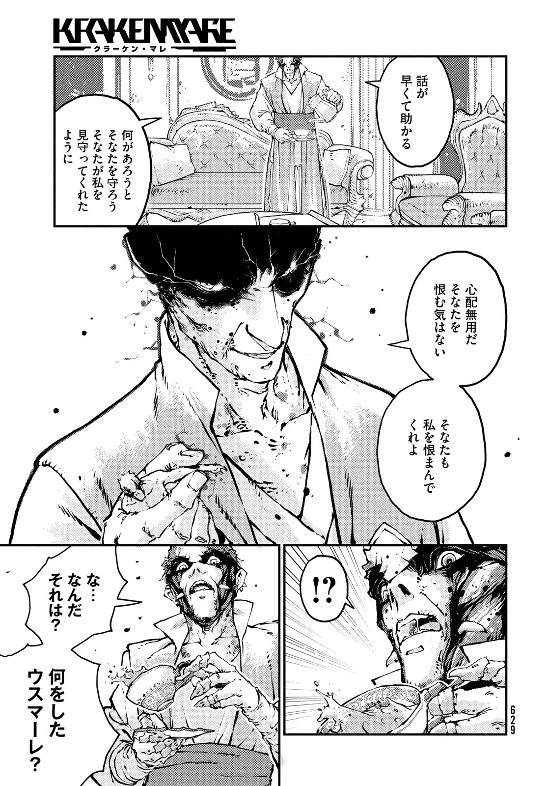KRAKEN MARE Chapter 17 23ページ
