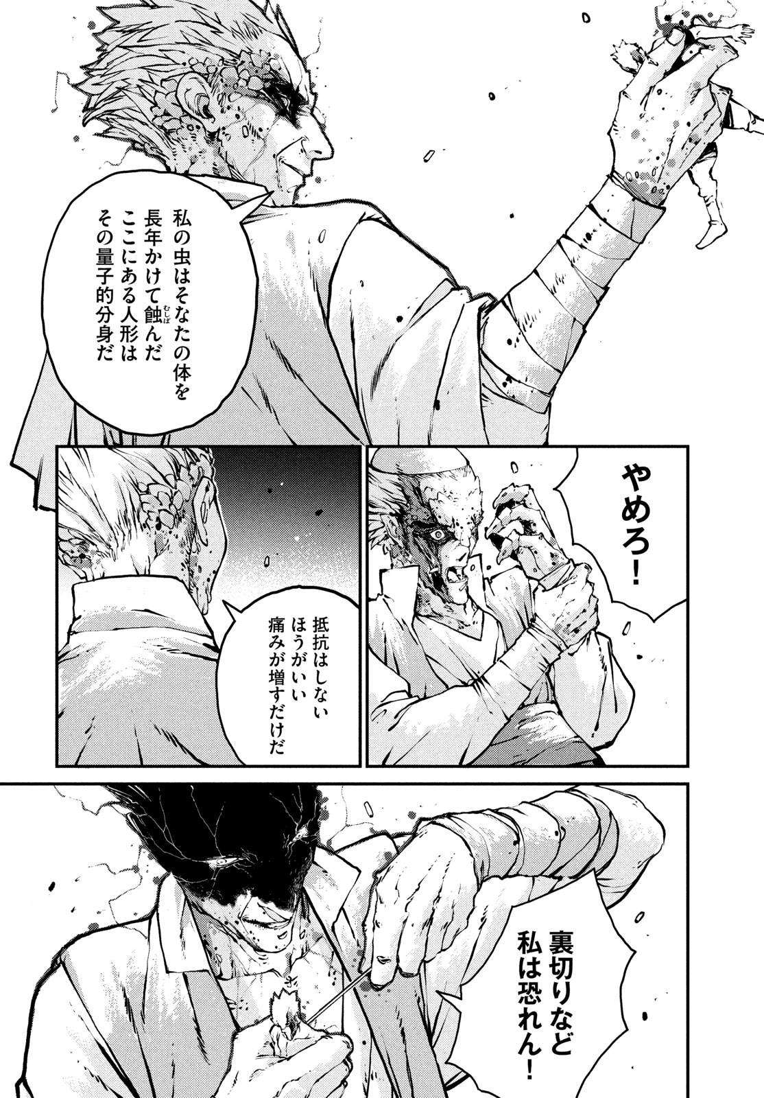 KRAKEN MARE Chapter 17 24ページ