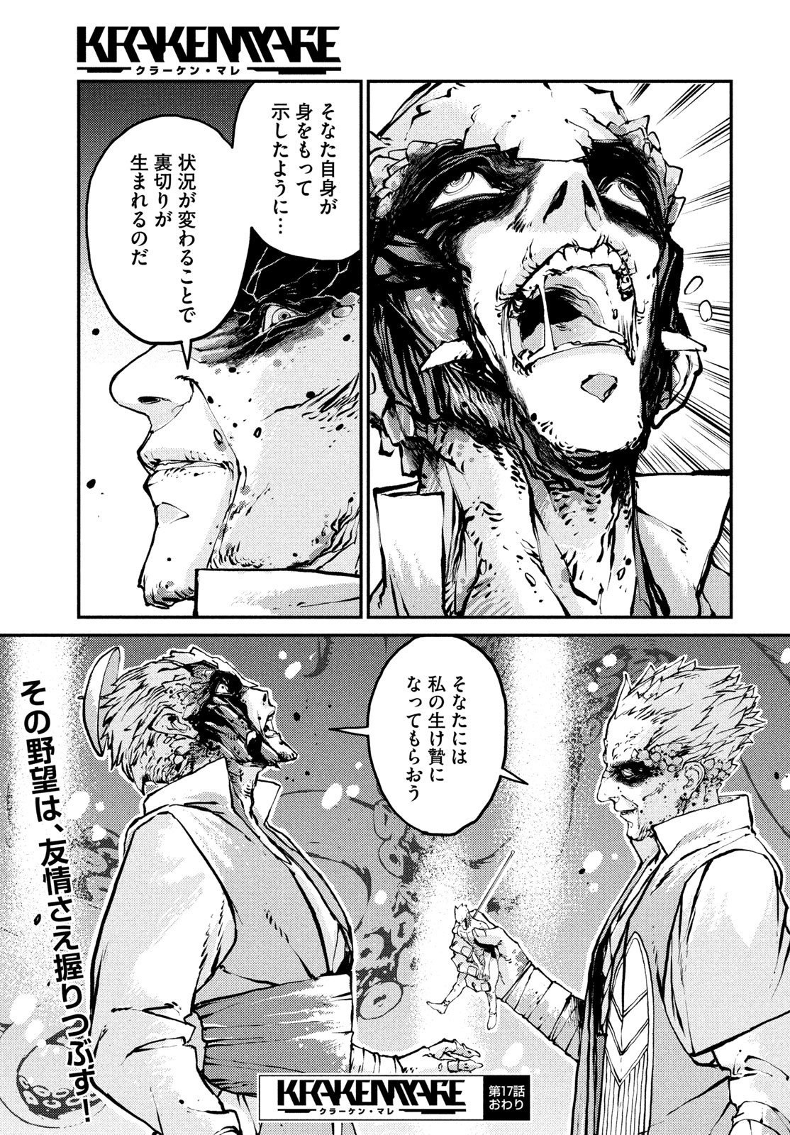 KRAKEN MARE Chapter 17 25ページ