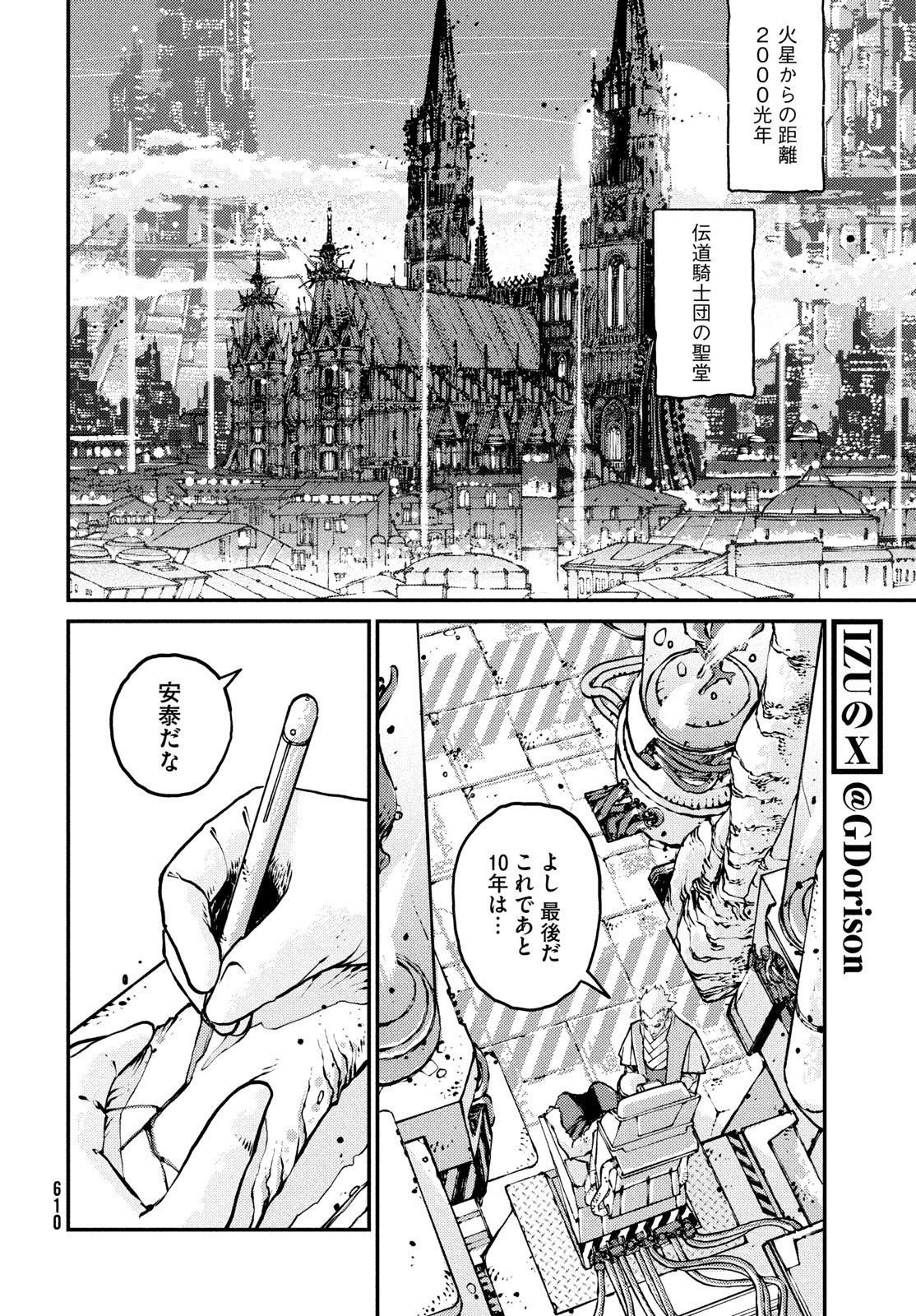 KRAKEN MARE Chapter 17 4ページ