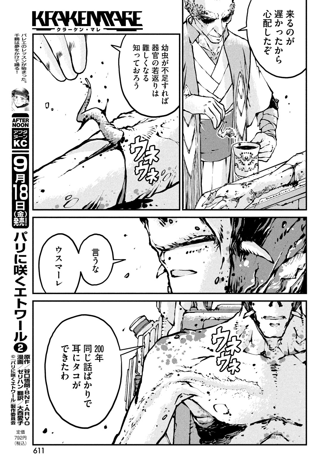 KRAKEN MARE Chapter 17 5ページ