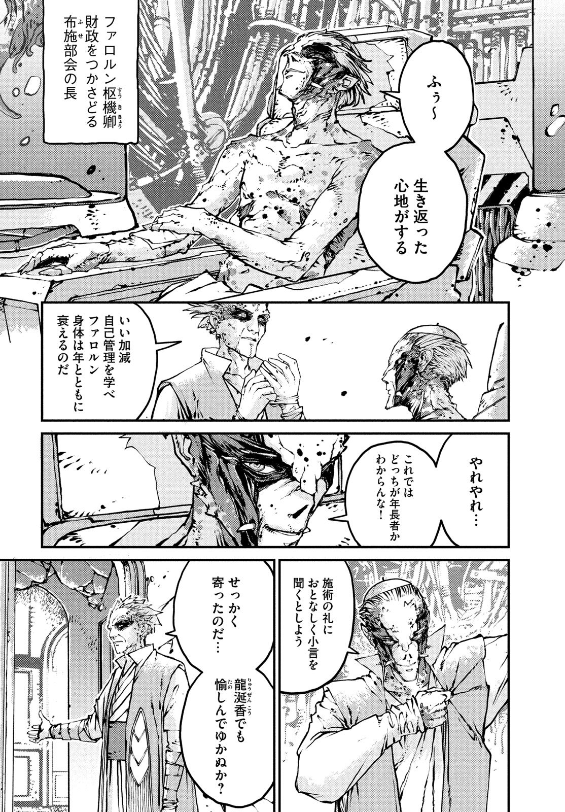KRAKEN MARE Chapter 17 6ページ