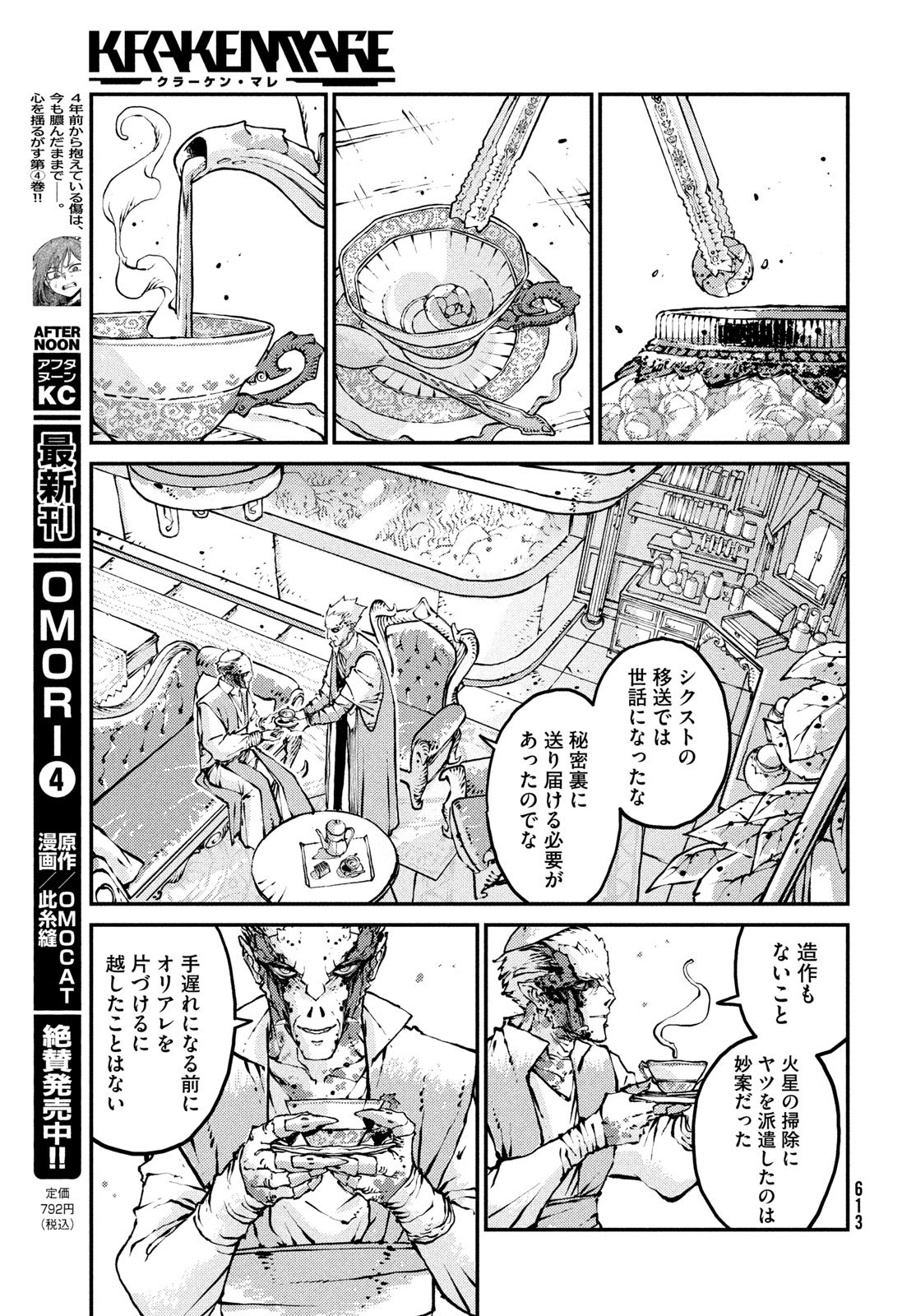 KRAKEN MARE Chapter 17 7ページ