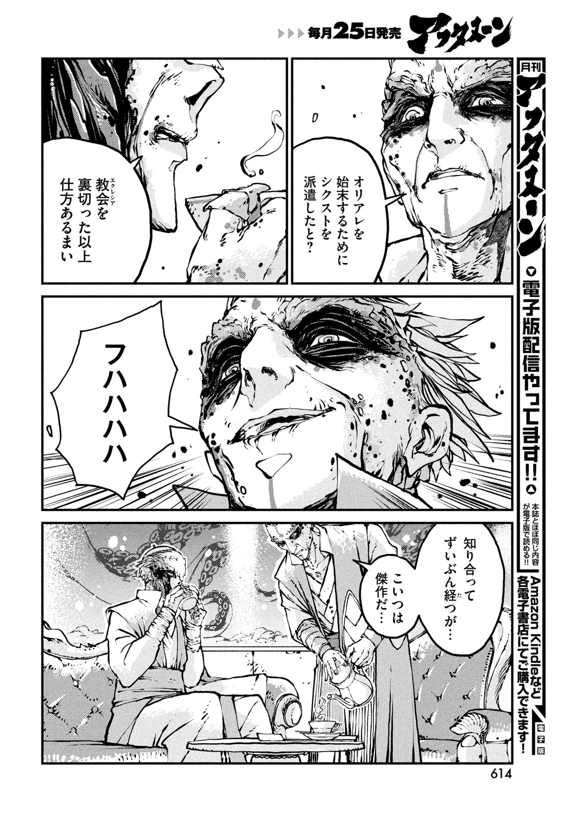 KRAKEN MARE Chapter 17 8ページ