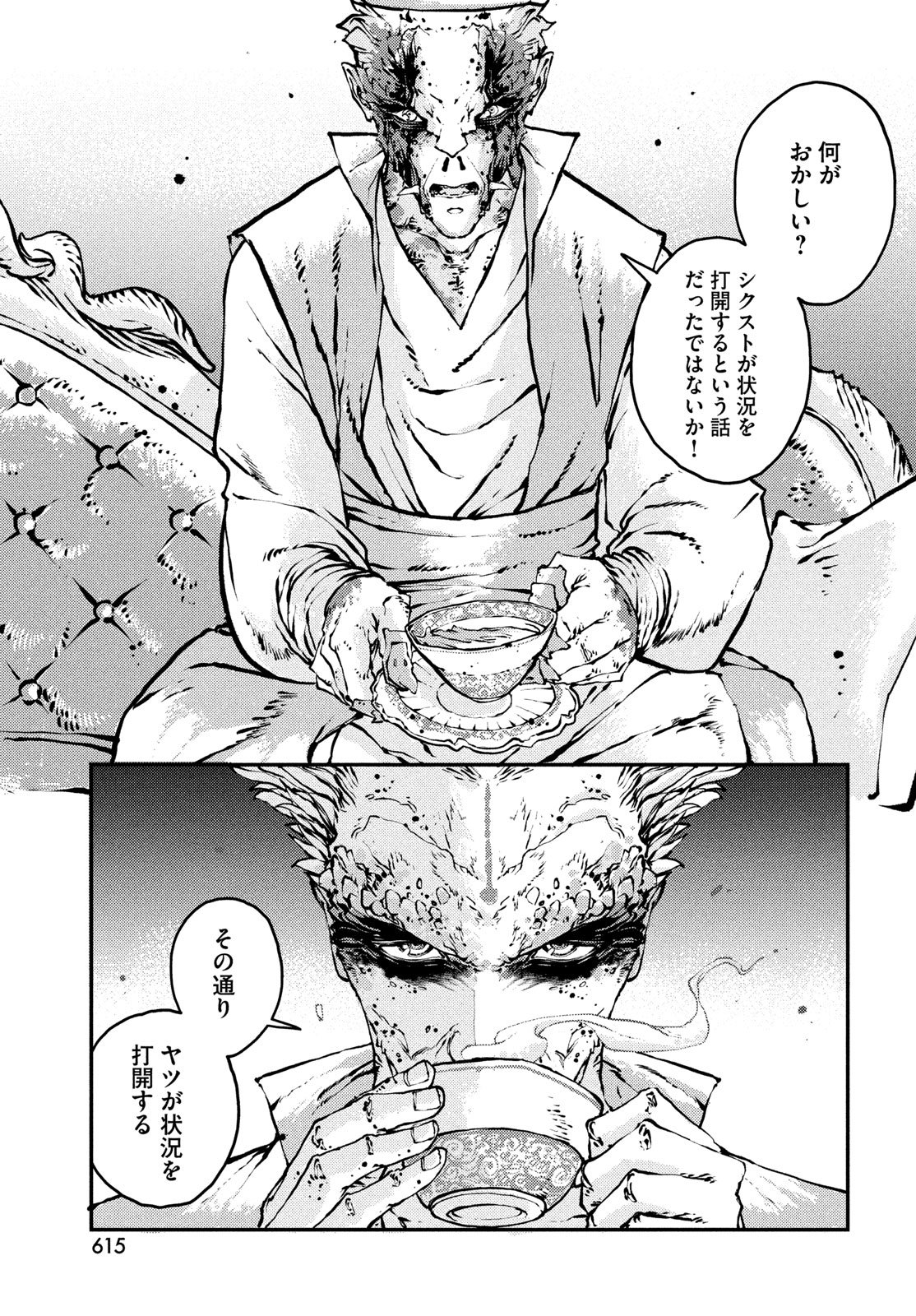 KRAKEN MARE Chapter 17 9ページ