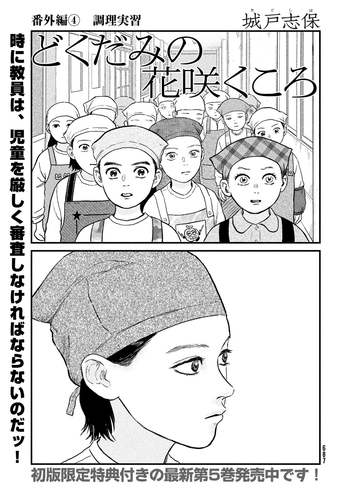 Dokudami no Hana Saku Koro Chapter 25.5 1ページ