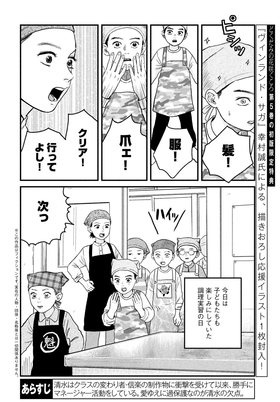 Dokudami no Hana Saku Koro Chapter 25.5 2ページ