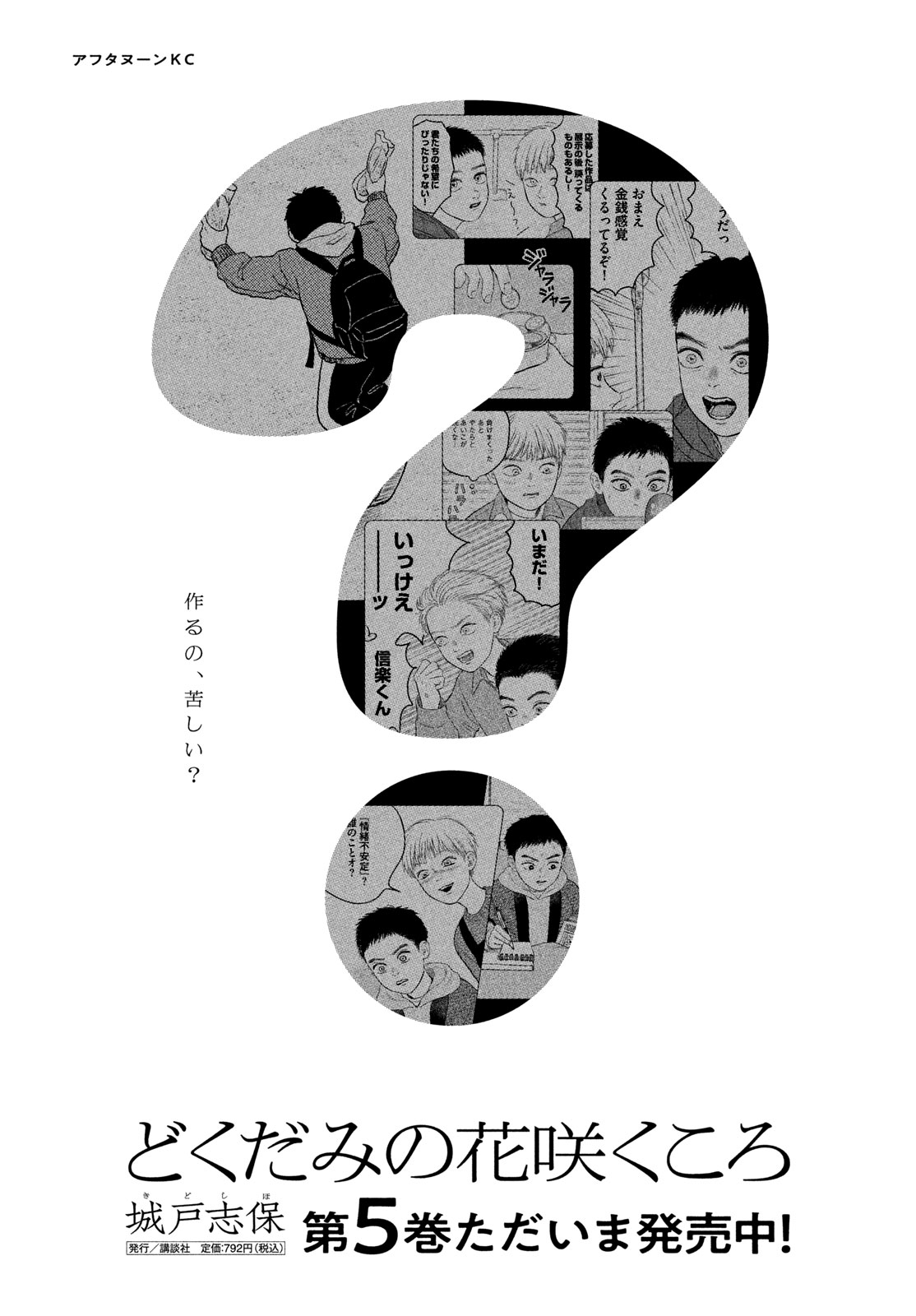 Dokudami no Hana Saku Koro Chapter 25.5 11ページ