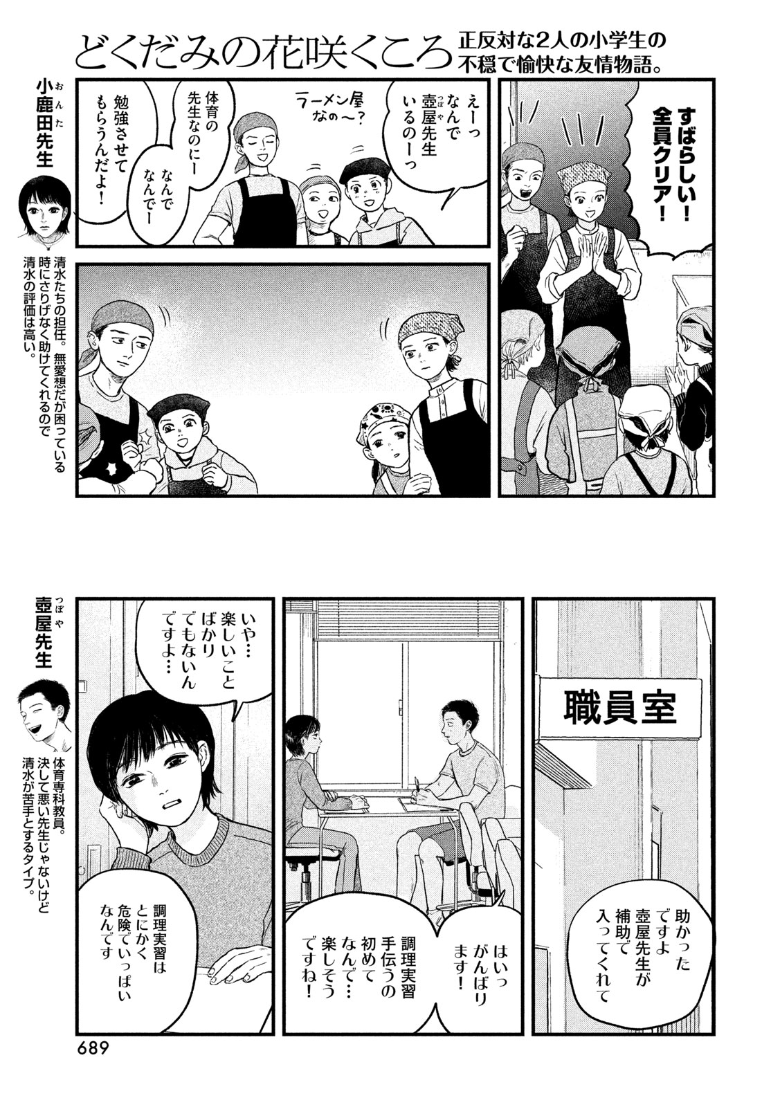 Dokudami no Hana Saku Koro Chapter 25.5 3ページ