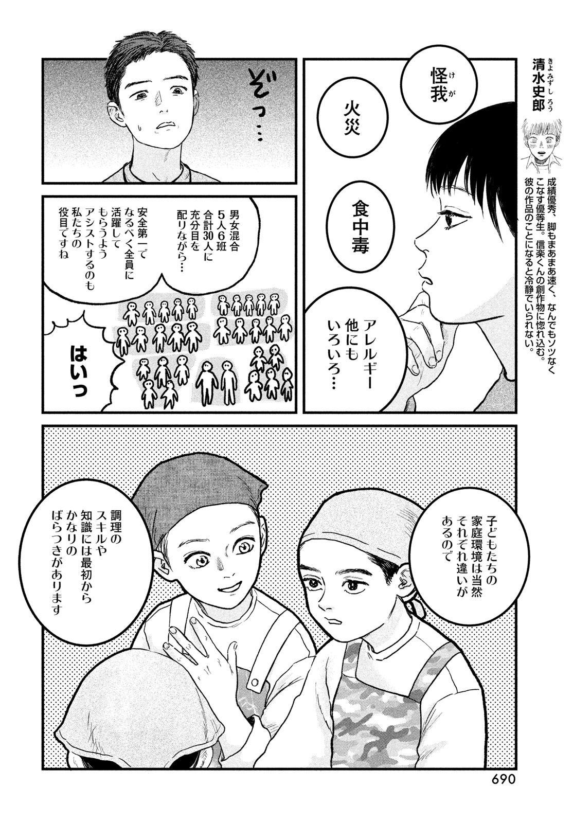 Dokudami no Hana Saku Koro Chapter 25.5 4ページ